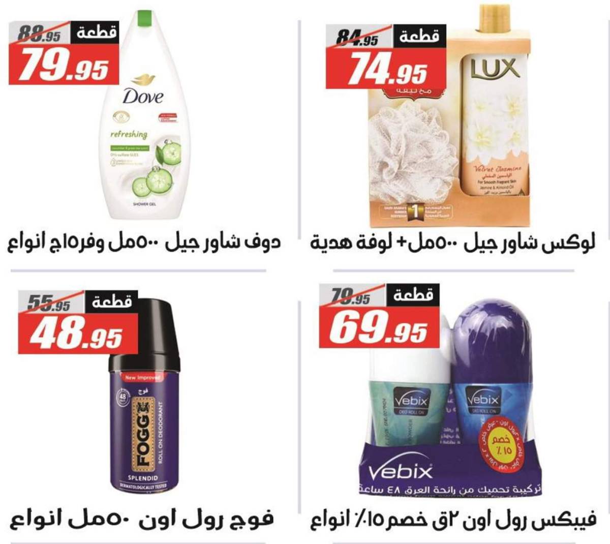 عروض الفرجانى هايبر ماركت حتى 25 أغسطس 2025 عروض الصيف