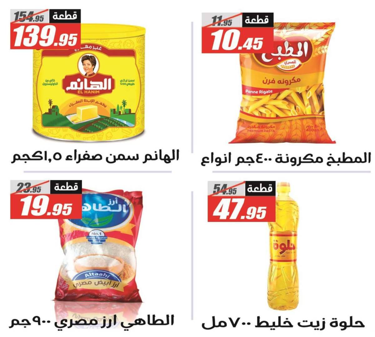 عروض الفرجانى هايبر ماركت حتى 25 أغسطس 2025 عروض الصيف