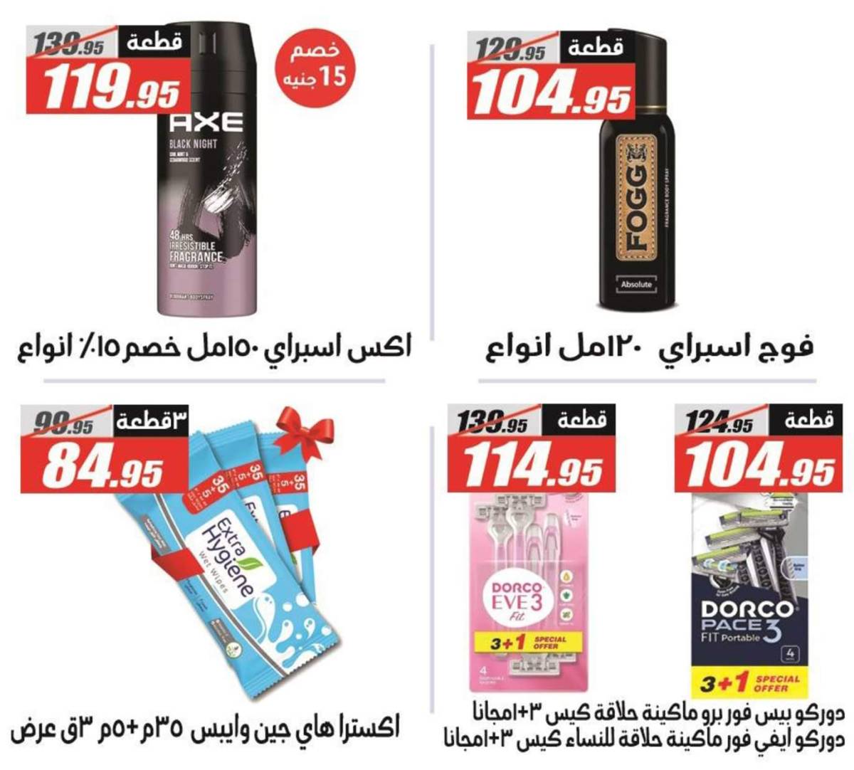 عروض الفرجانى هايبر ماركت حتى 25 أغسطس 2025 عروض الصيف