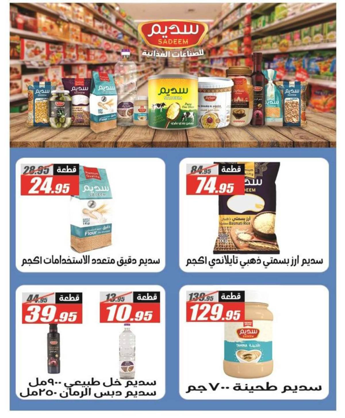 عروض الفرجانى هايبر ماركت حتى 25 أغسطس 2025 عروض الصيف