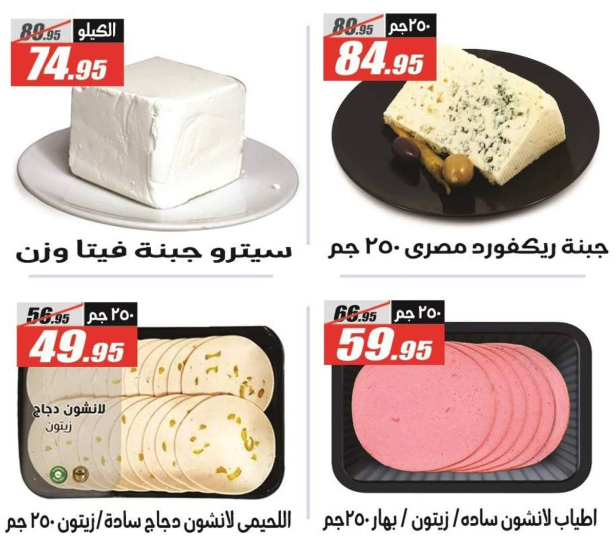 عروض الفرجانى هايبر ماركت حتى 25 أغسطس 2025 عروض الصيف