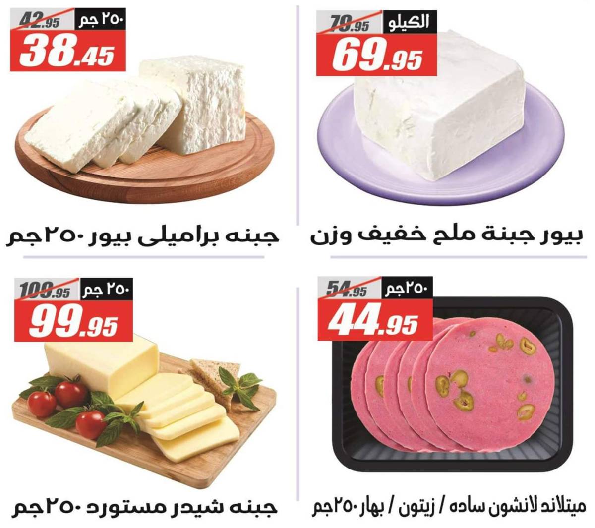 عروض الفرجانى هايبر ماركت حتى 25 أغسطس 2025 عروض الصيف