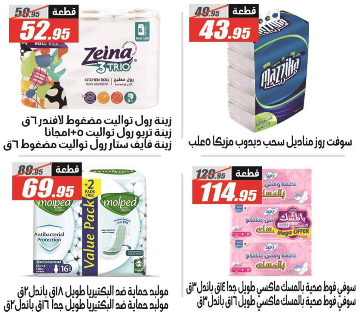 عروض الفرجانى هايبر ماركت حتى 25 أغسطس 2025 عروض الصيف