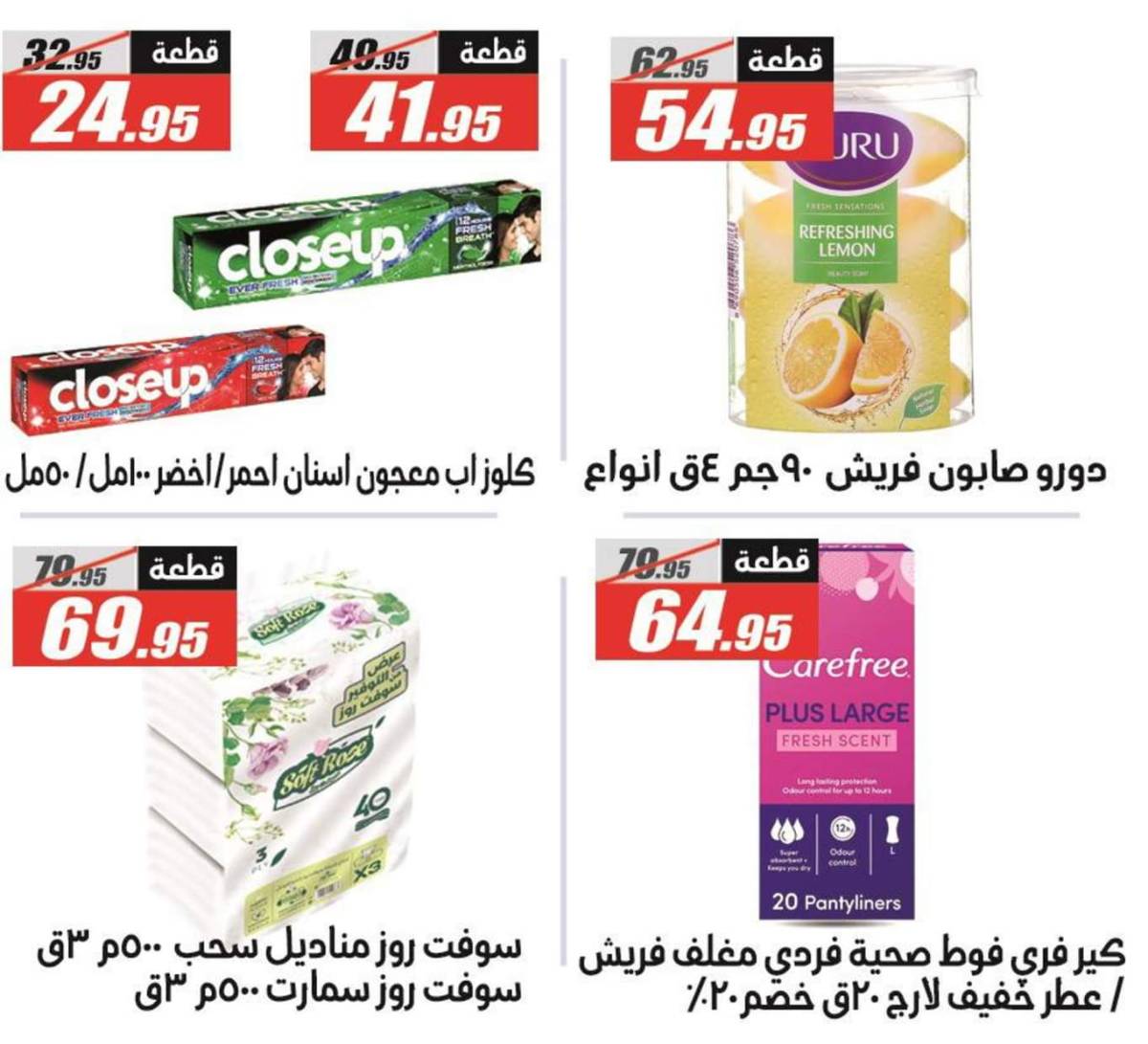 عروض الفرجانى هايبر ماركت حتى 25 أغسطس 2025 عروض الصيف