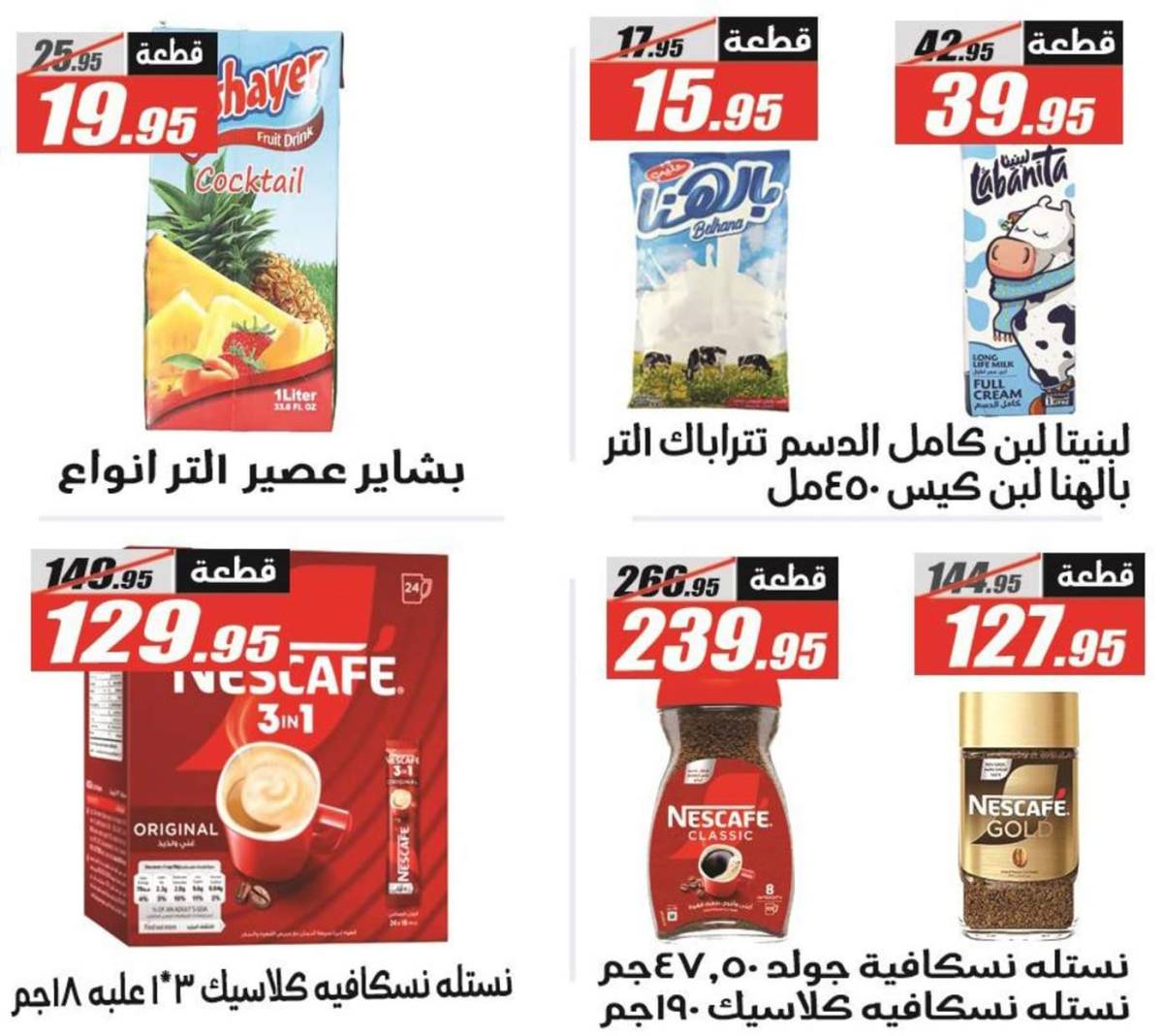 عروض الفرجانى هايبر ماركت حتى 25 أغسطس 2025 عروض الصيف