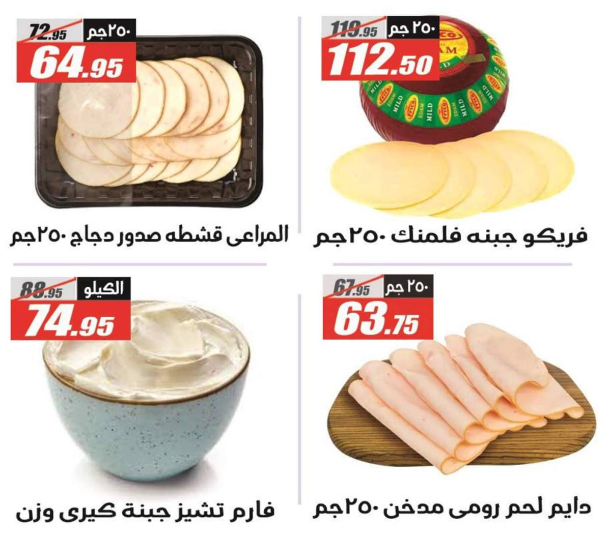 عروض الفرجانى هايبر ماركت حتى 25 أغسطس 2025 عروض الصيف