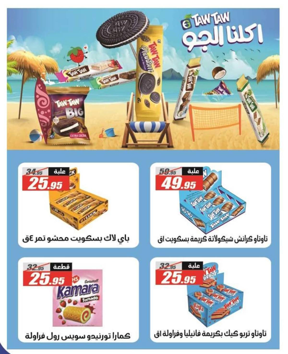 عروض الفرجانى هايبر ماركت حتى 25 أغسطس 2025 عروض الصيف