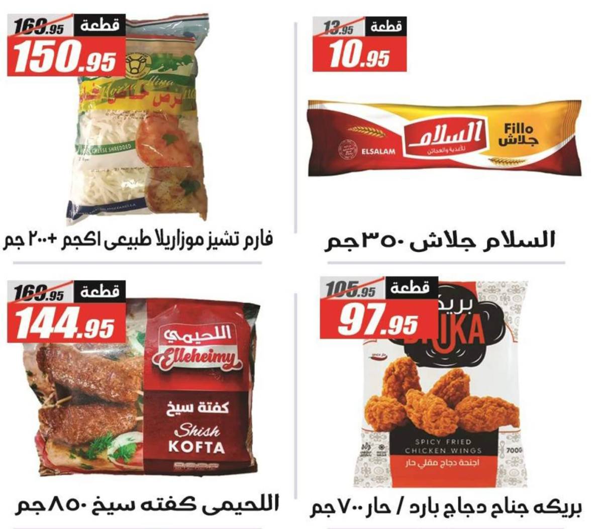 عروض الفرجانى هايبر ماركت حتى 25 أغسطس 2025 عروض الصيف