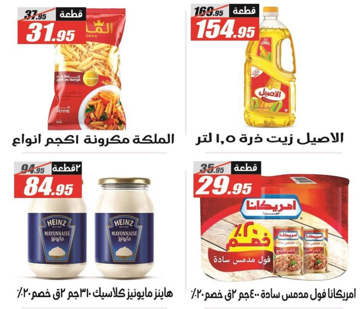 عروض الفرجانى هايبر ماركت حتى 25 أغسطس 2025 عروض الصيف