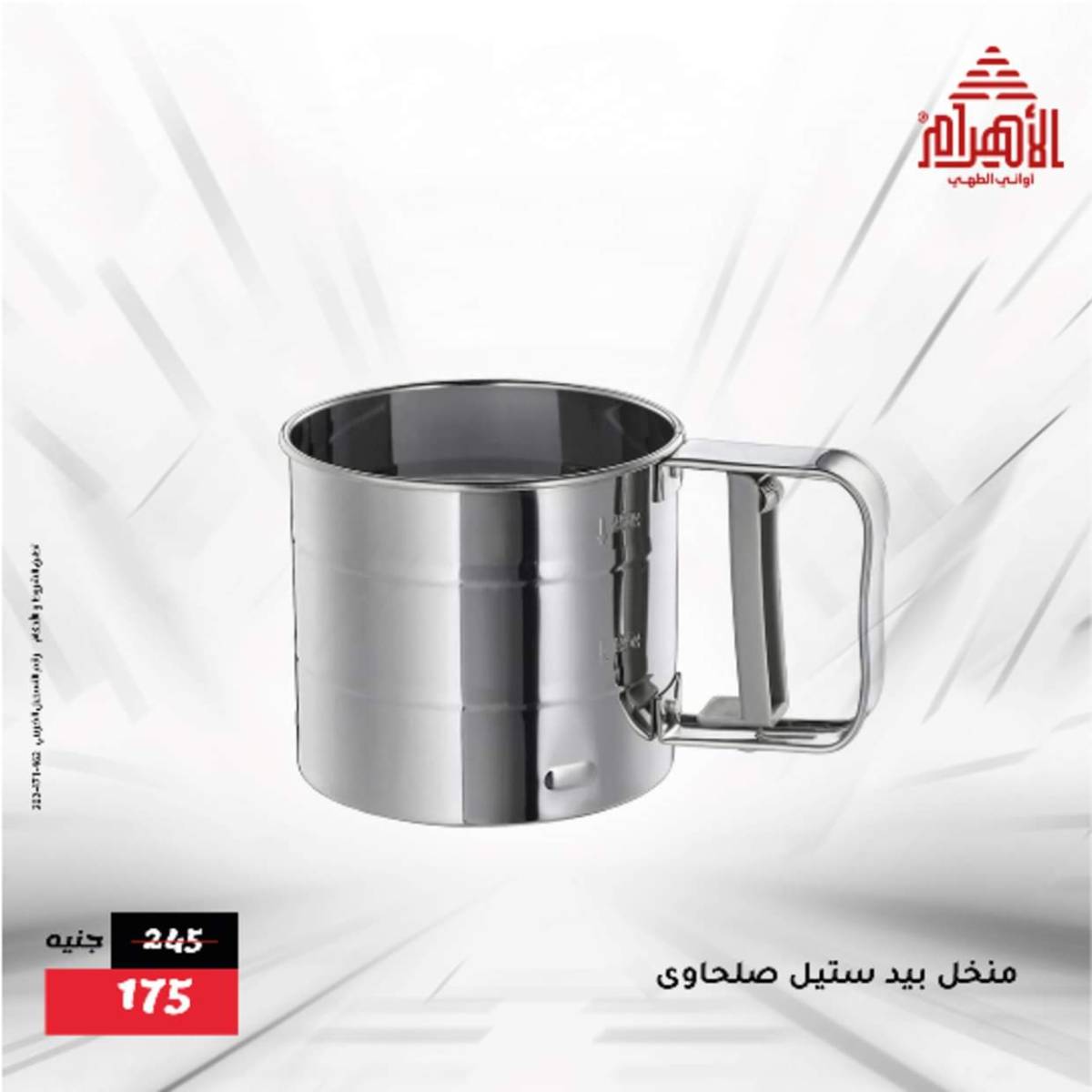 عروض أوانى الأهرام من 12  أغسطس 2025 أقل من 299