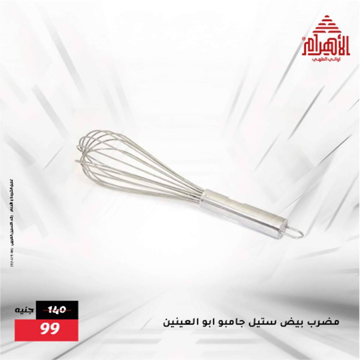 عروض أوانى الأهرام من 12  أغسطس 2025 أقل من 299