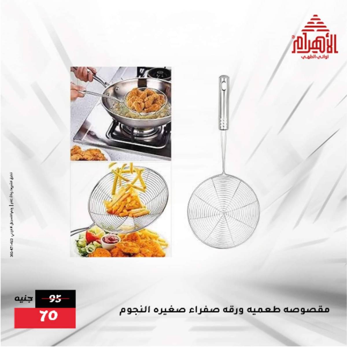 عروض أوانى الأهرام من 12  أغسطس 2025 أقل من 299