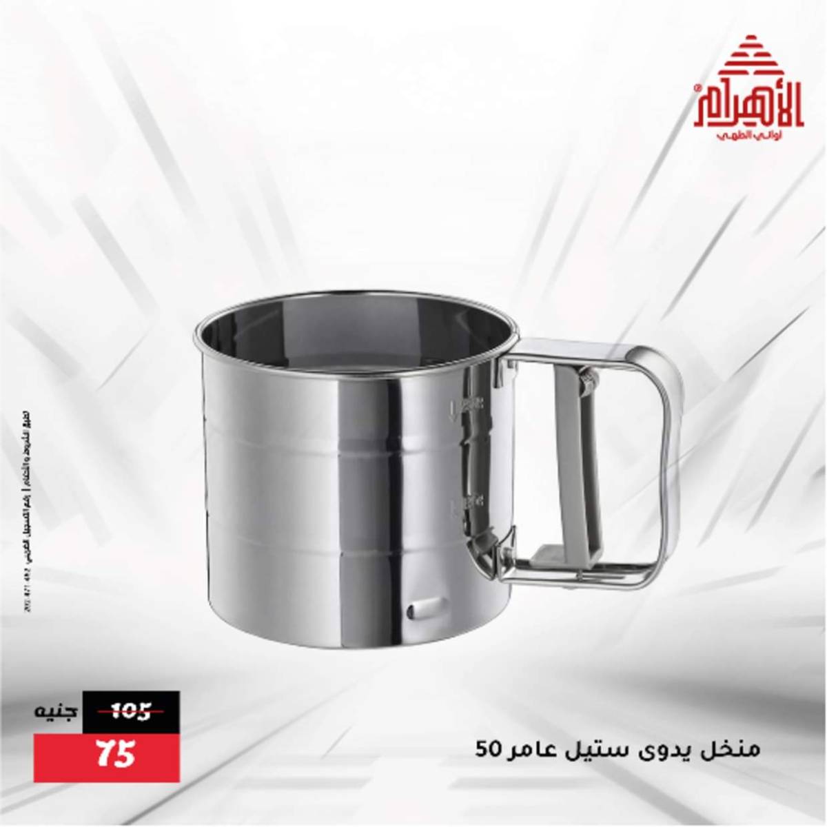 عروض أوانى الأهرام من 12  أغسطس 2025 أقل من 299