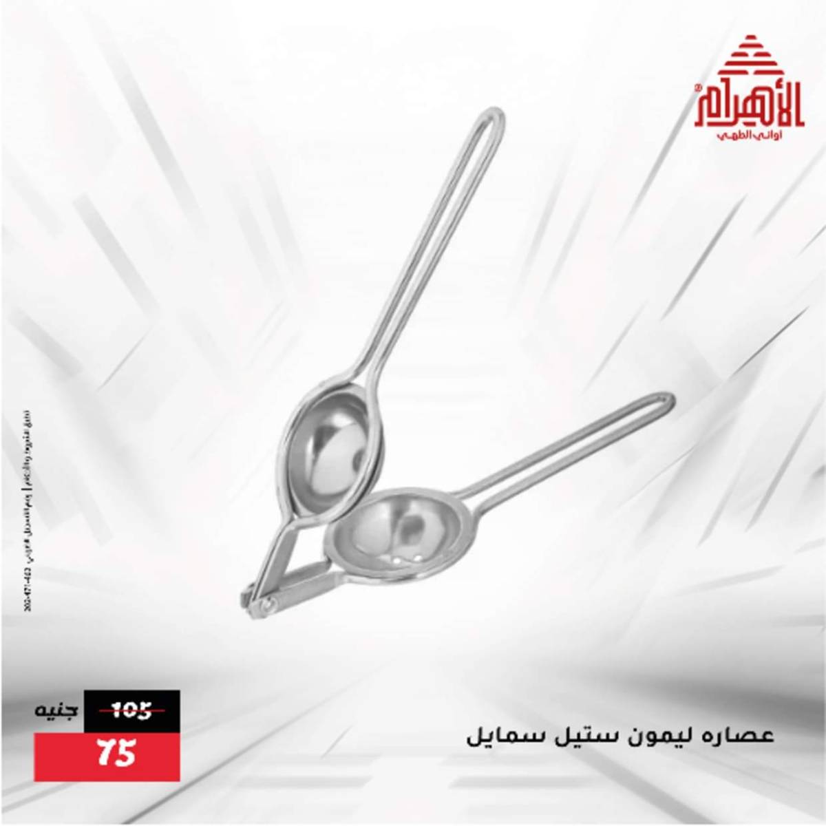 عروض أوانى الأهرام من 12  أغسطس 2025 أقل من 299