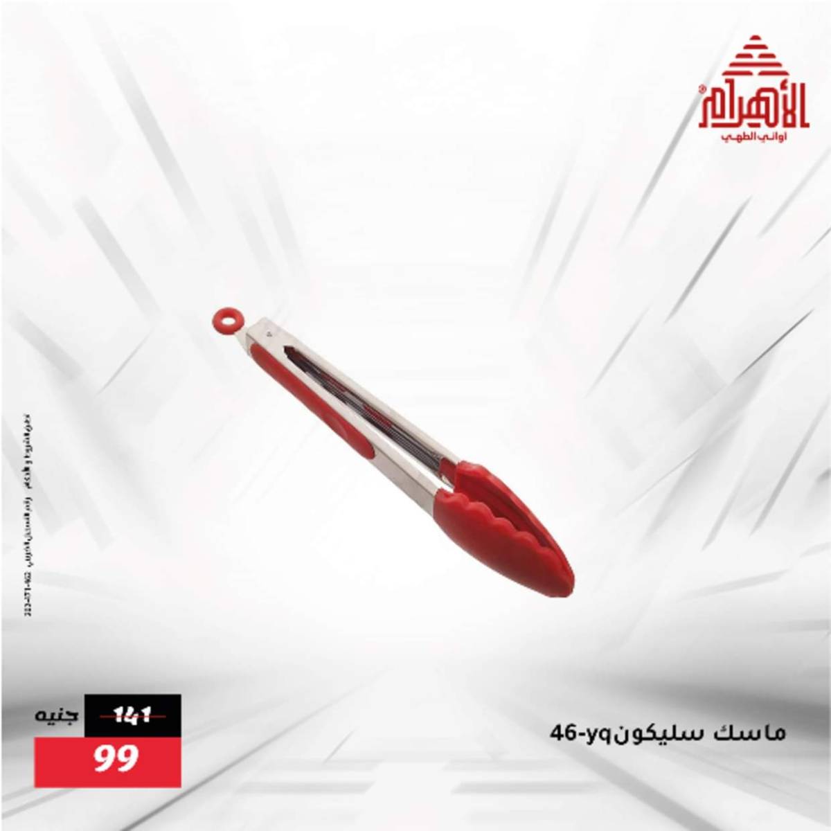 عروض أوانى الأهرام من 12  أغسطس 2025 أقل من 299