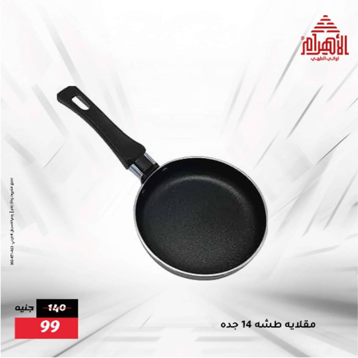 عروض أوانى الأهرام من 12  أغسطس 2025 أقل من 299