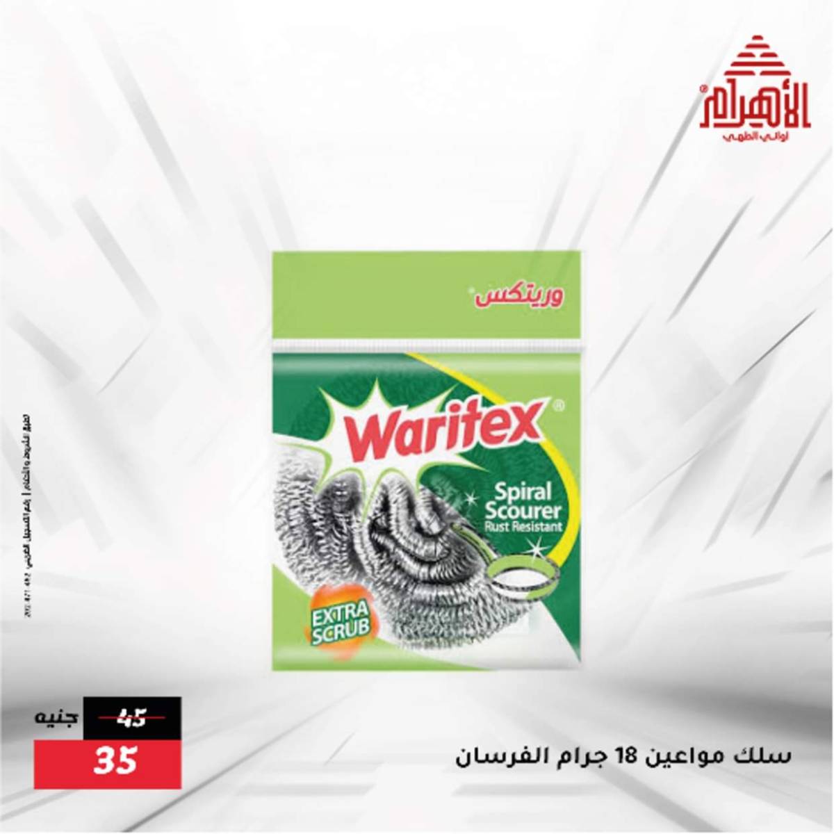 عروض أوانى الأهرام من 12  أغسطس 2025 أقل من 299