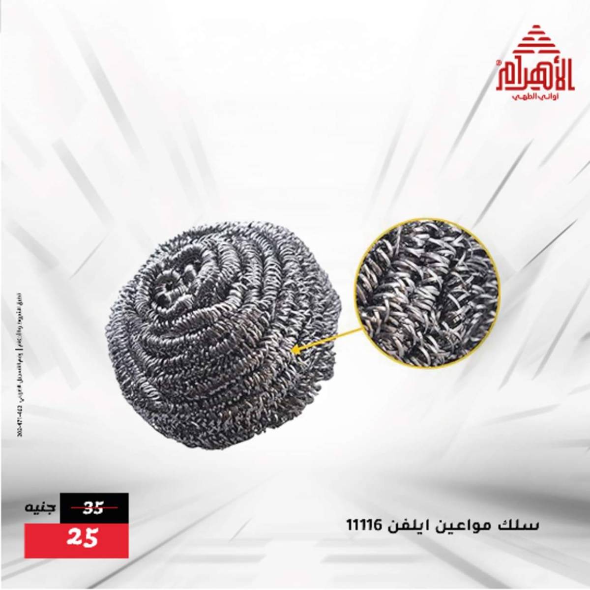 عروض أوانى الأهرام من 12  أغسطس 2025 أقل من 299