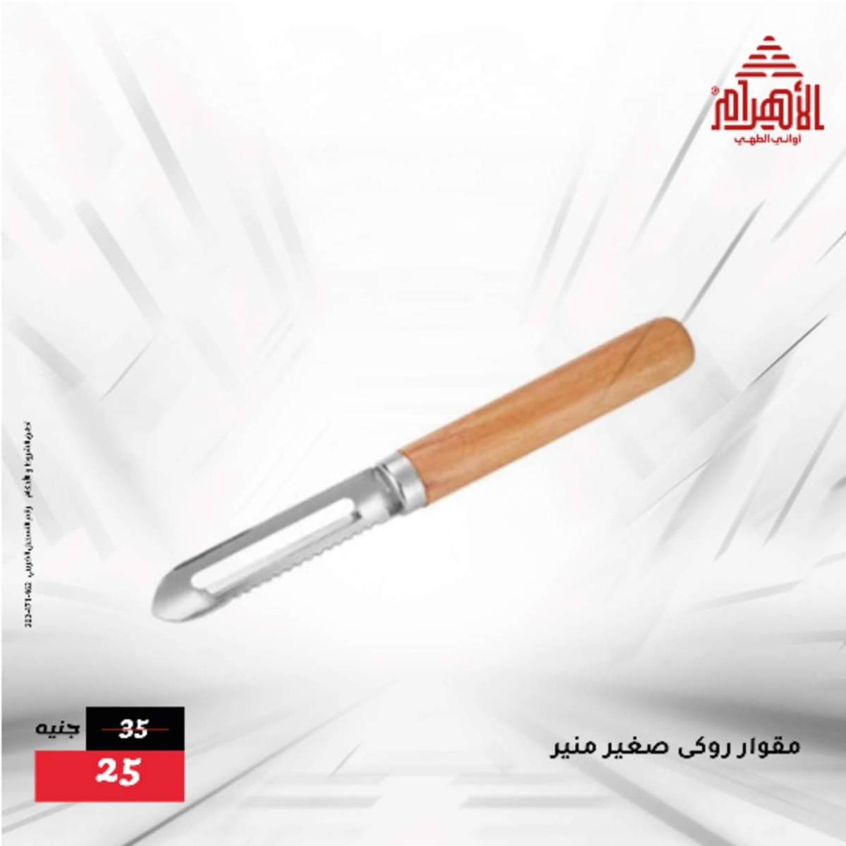 عروض أوانى الأهرام من 12  أغسطس 2025 أقل من 299