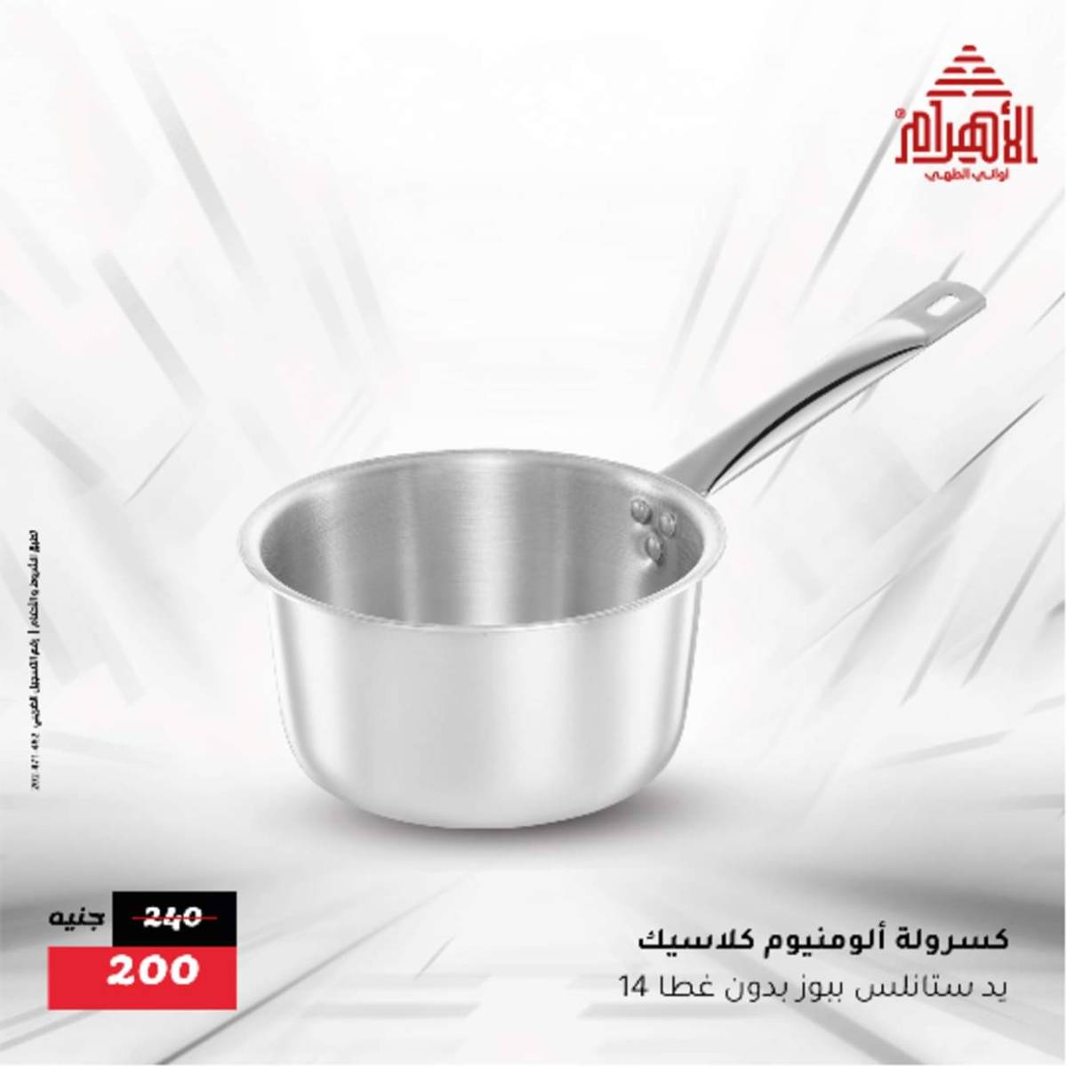 عروض أوانى الأهرام من 12  أغسطس 2025 أقل من 299