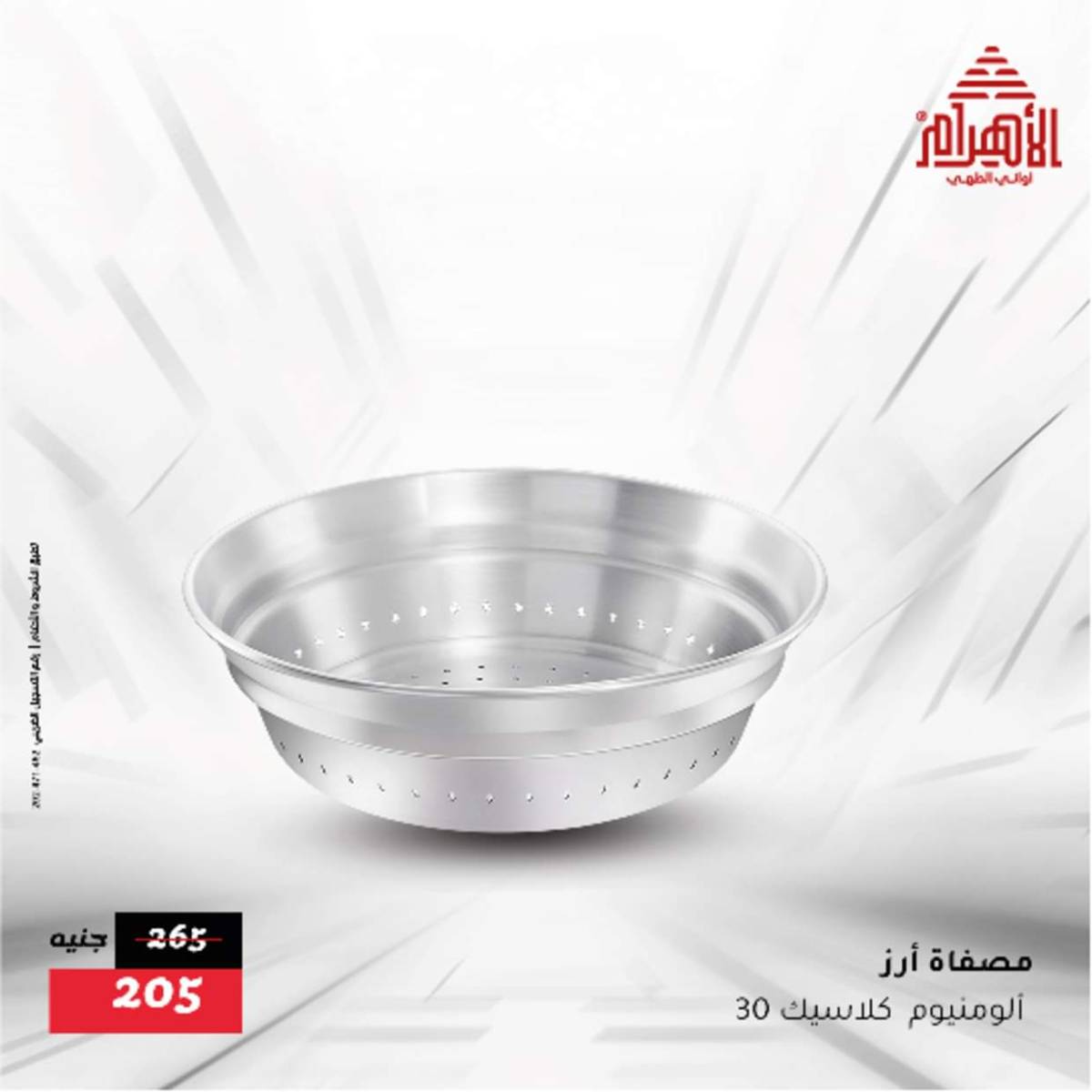 عروض أوانى الأهرام من 12  أغسطس 2025 أقل من 299