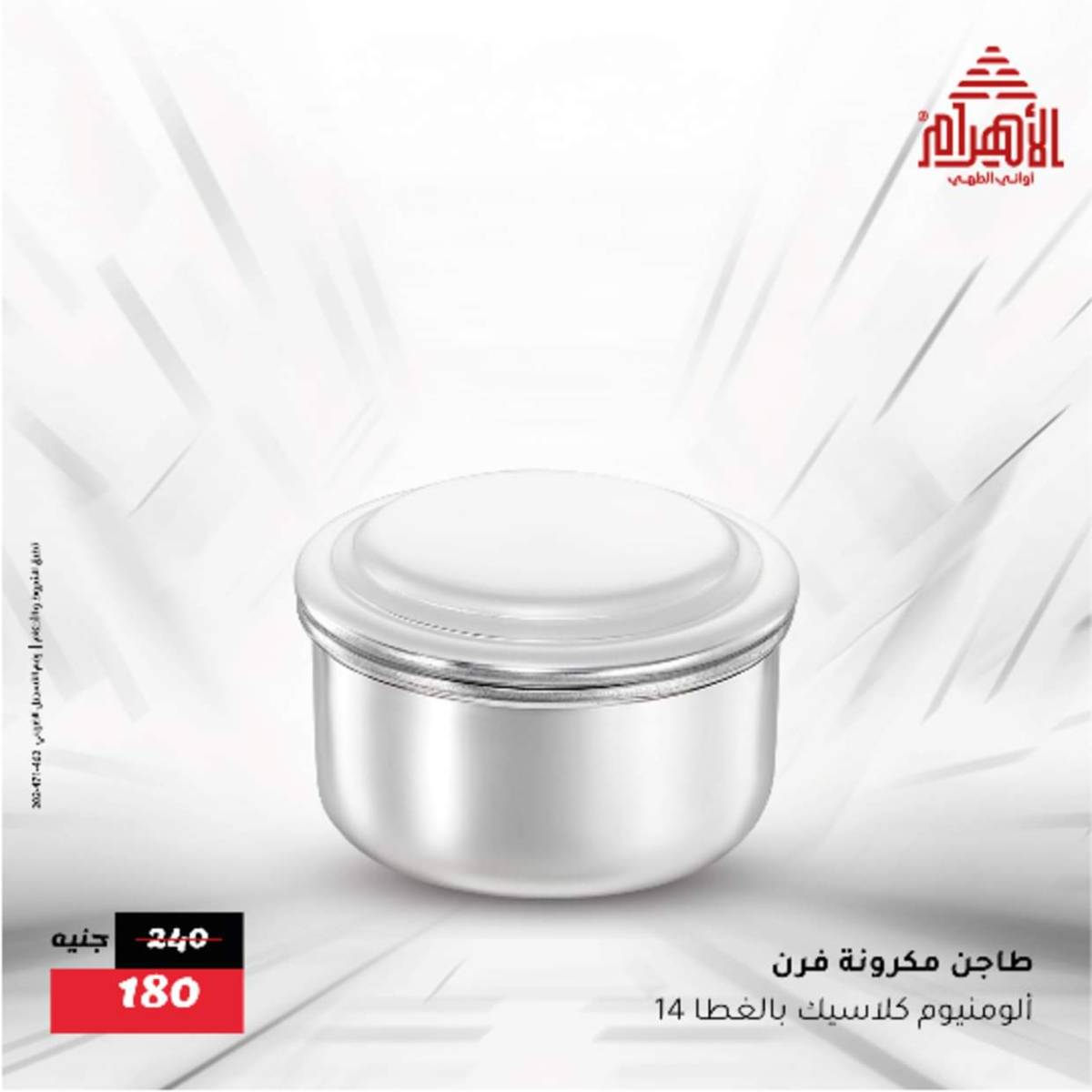 عروض أوانى الأهرام من 12  أغسطس 2025 أقل من 299
