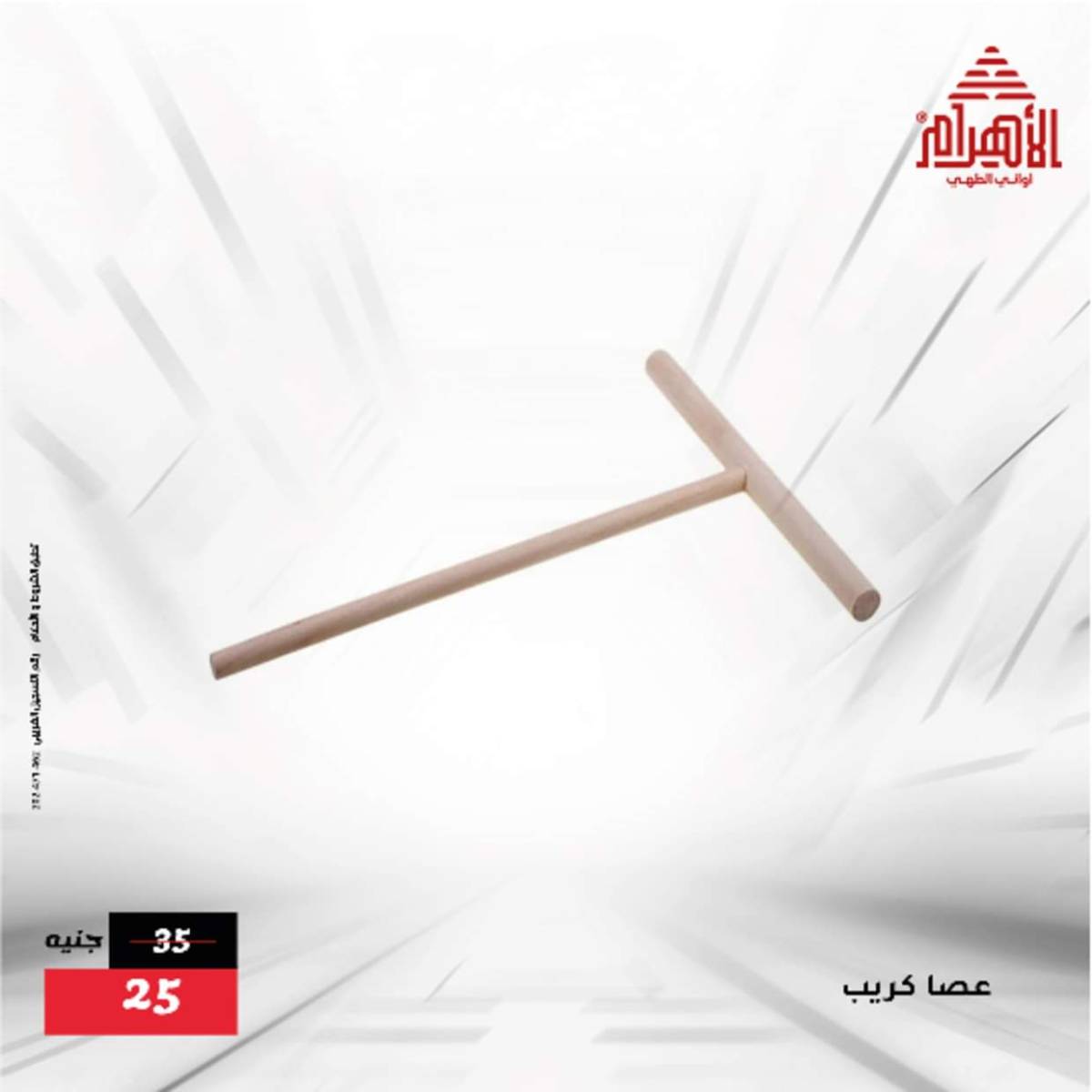 عروض أوانى الأهرام من 12  أغسطس 2025 أقل من 299