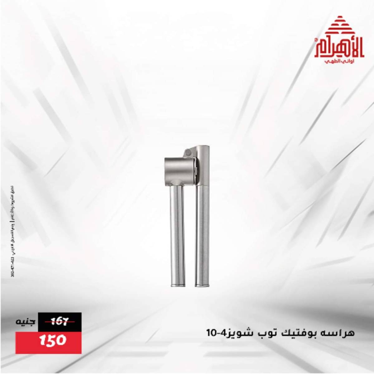 عروض أوانى الأهرام من 12  أغسطس 2025 أقل من 299