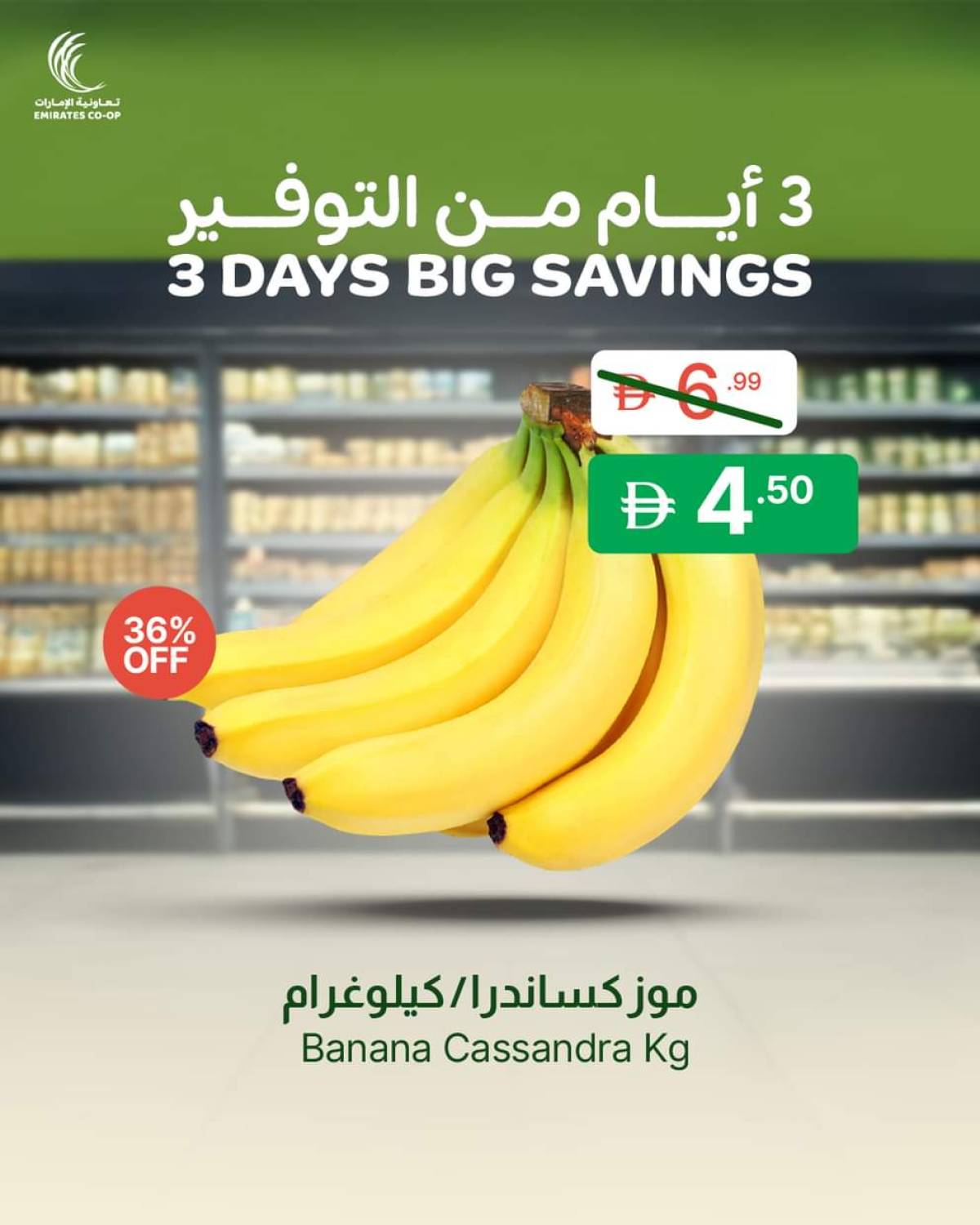 عروض جمعية الإمارات التعاونية حتى 14 أغسطس 2025 أيام من التوفير