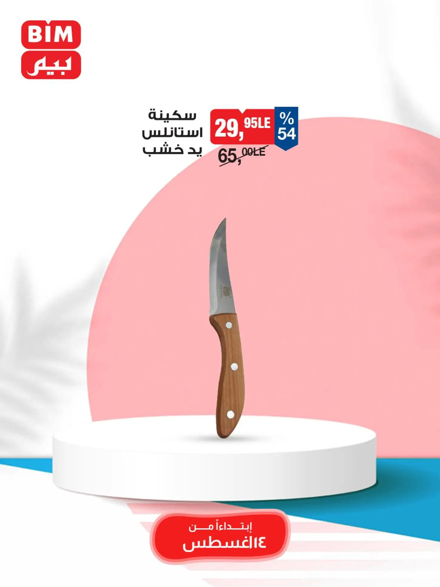 عروض بيم ماركت مصر من الخميس 14 أغسطس 2025 عروض الإسبوع