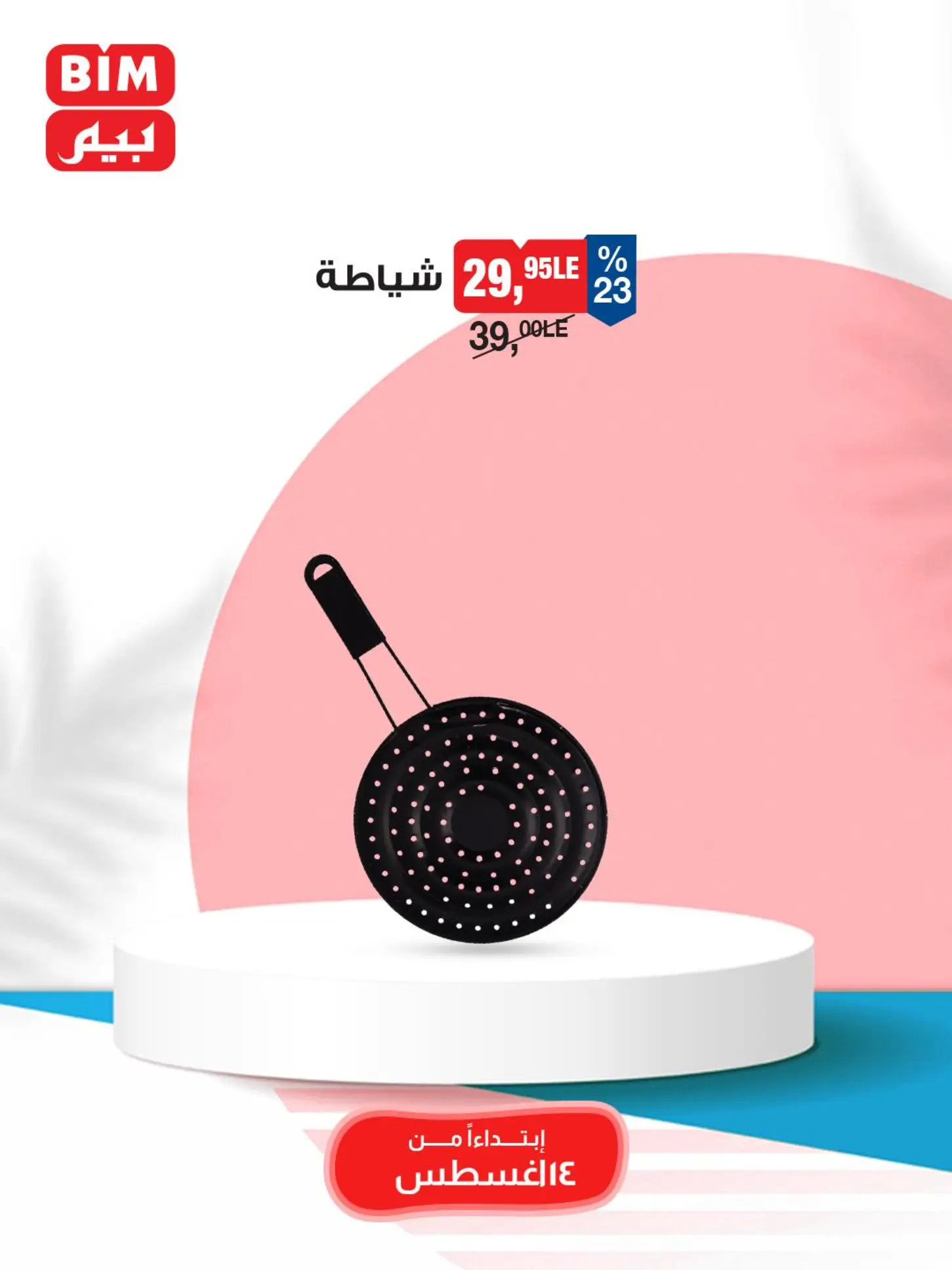عروض بيم ماركت مصر من الخميس 14 أغسطس 2025 عروض الإسبوع
