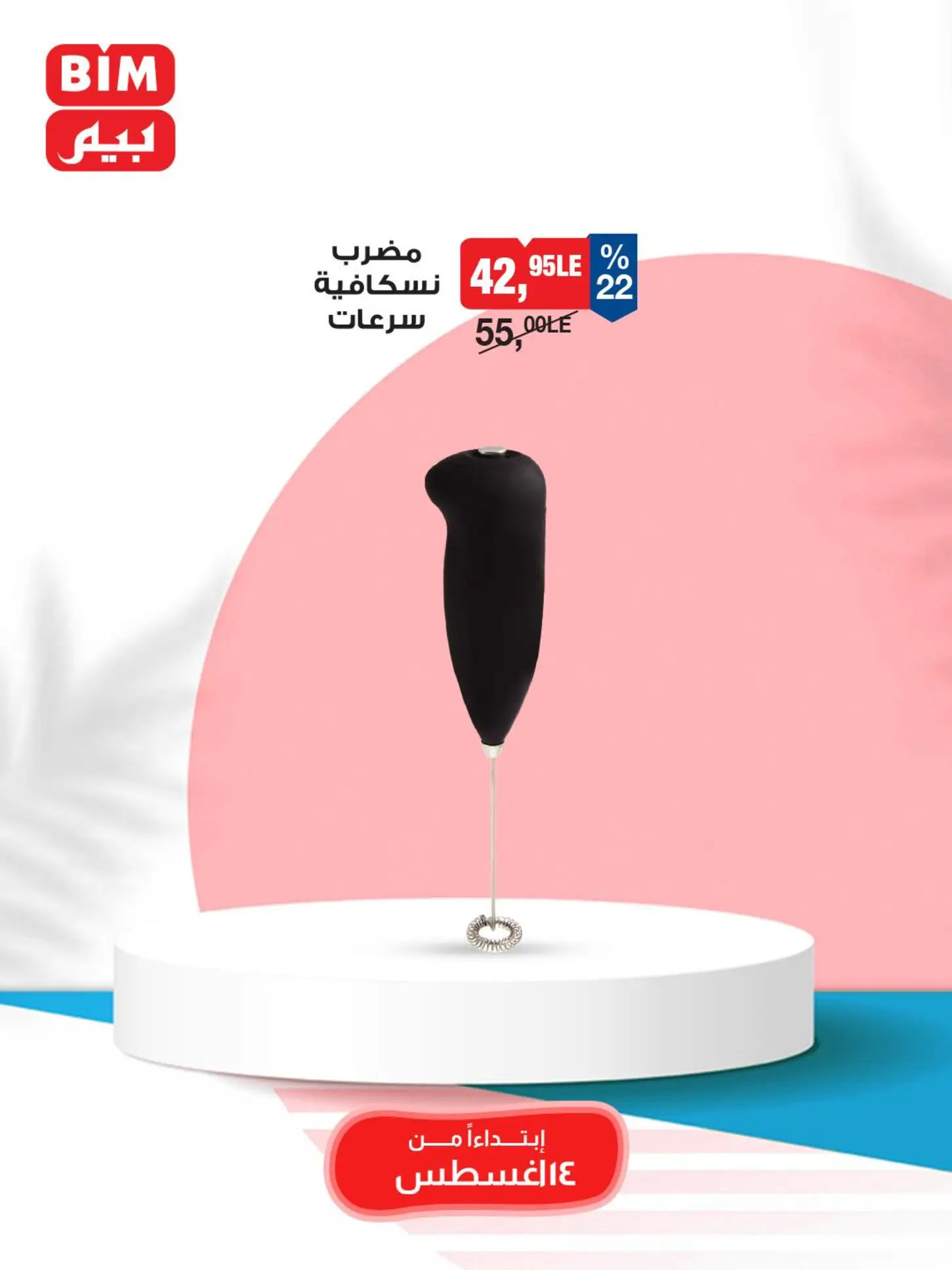عروض بيم ماركت مصر من الخميس 14 أغسطس 2025 عروض الإسبوع
