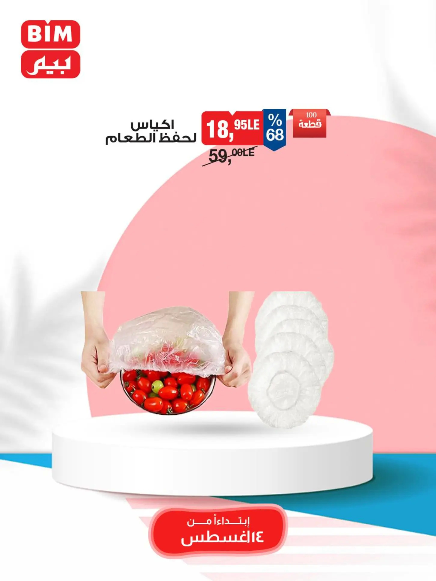 عروض بيم ماركت مصر من الخميس 14 أغسطس 2025 عروض الإسبوع