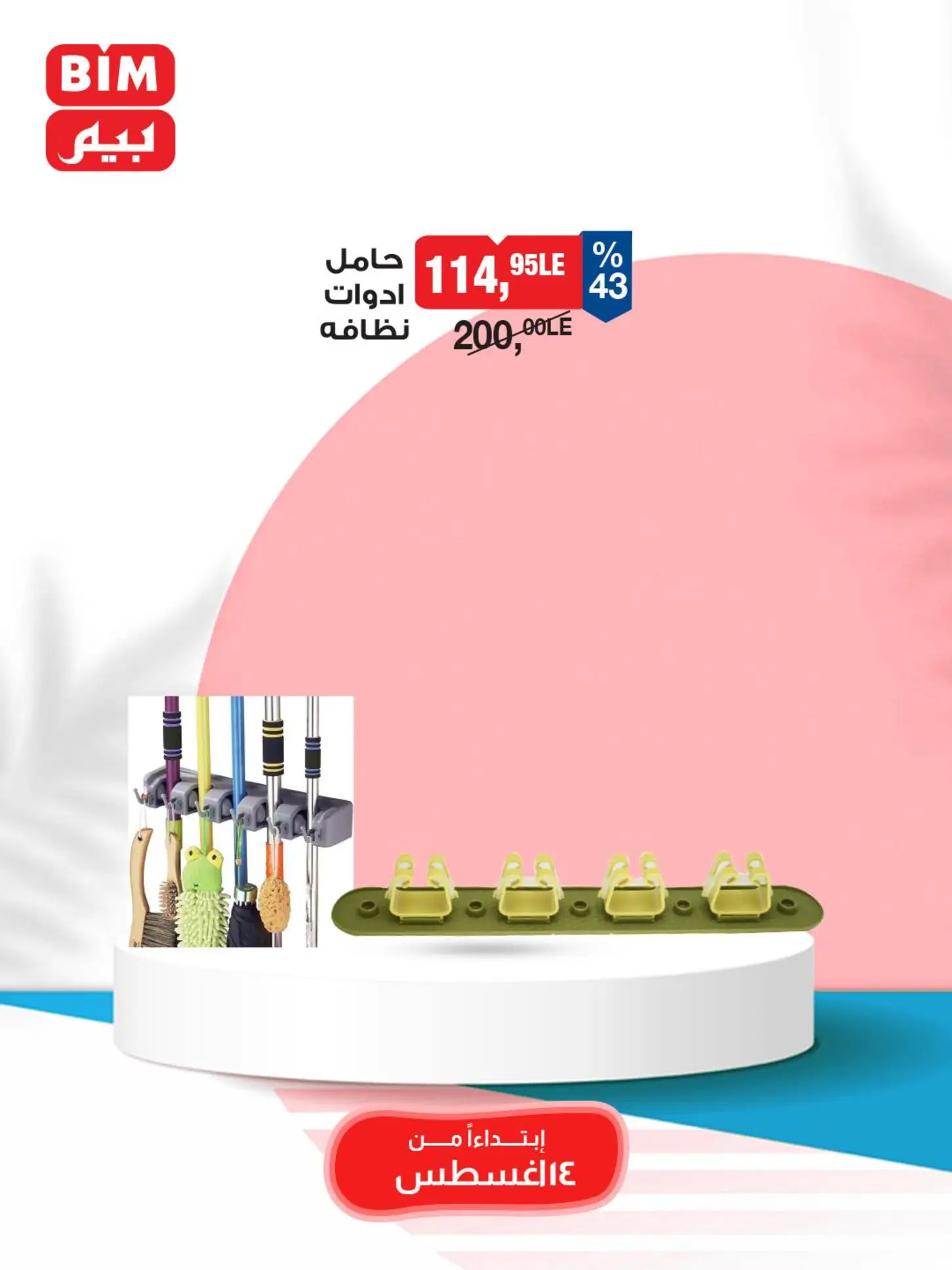 عروض بيم ماركت مصر من الخميس 14 أغسطس 2025 عروض الإسبوع