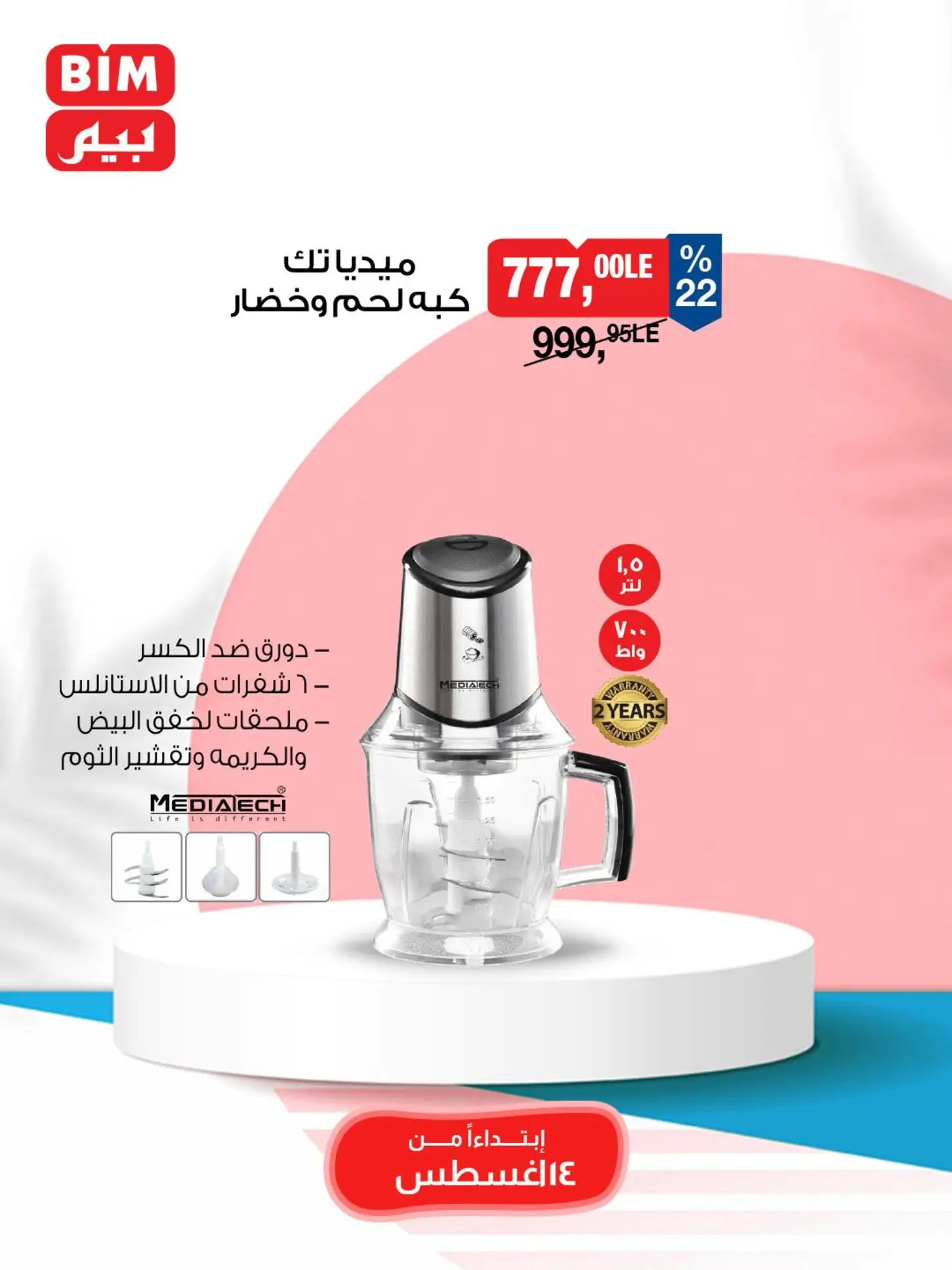عروض بيم ماركت مصر من الخميس 14 أغسطس 2025 عروض الإسبوع