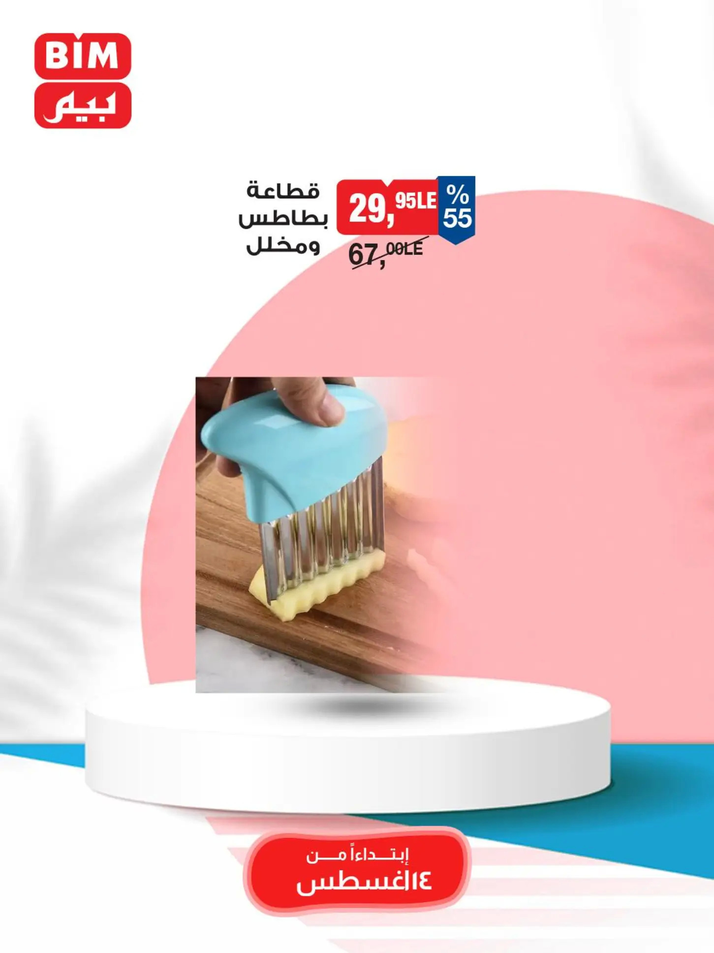 عروض بيم ماركت مصر من الخميس 14 أغسطس 2025 عروض الإسبوع