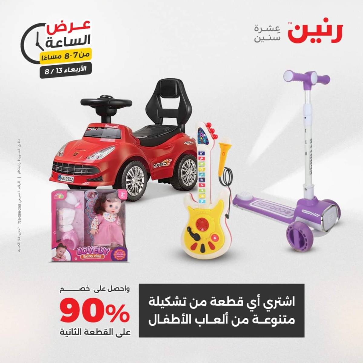 عرض الساعة من رنين يوم الاربعاء 13 أغسطس 2025 عروض رنين اليوم
