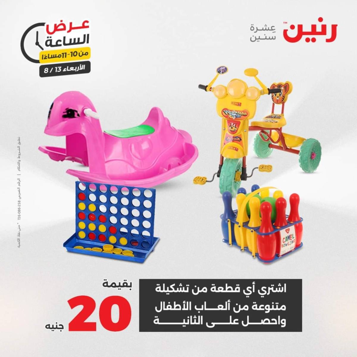 عرض الساعة من رنين يوم الاربعاء 13 أغسطس 2025 عروض رنين اليوم