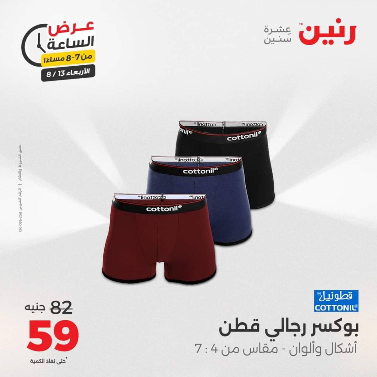 عرض الساعة من رنين يوم الاربعاء 13 أغسطس 2025 عروض رنين اليوم