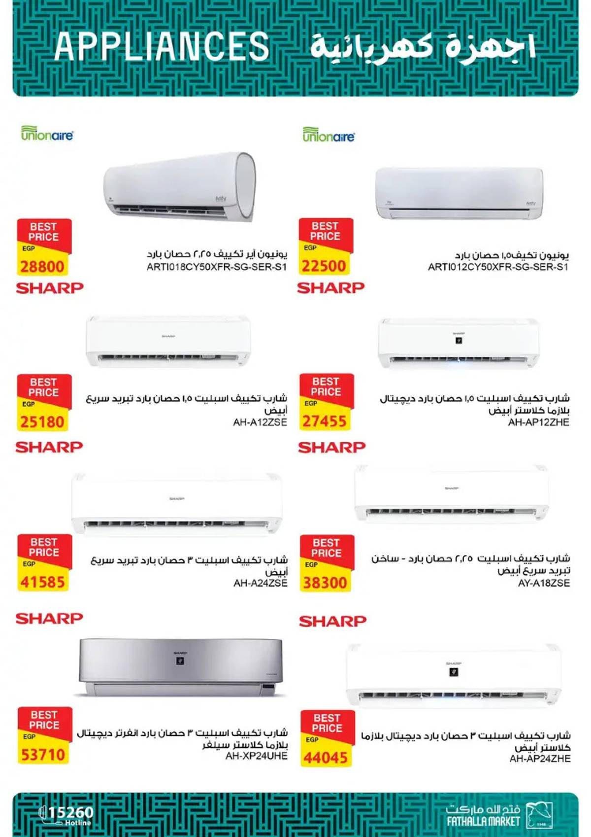 عروض فتح الله ماركت من 13 حتى 31 أغسطس 2025 عروض الصيف
