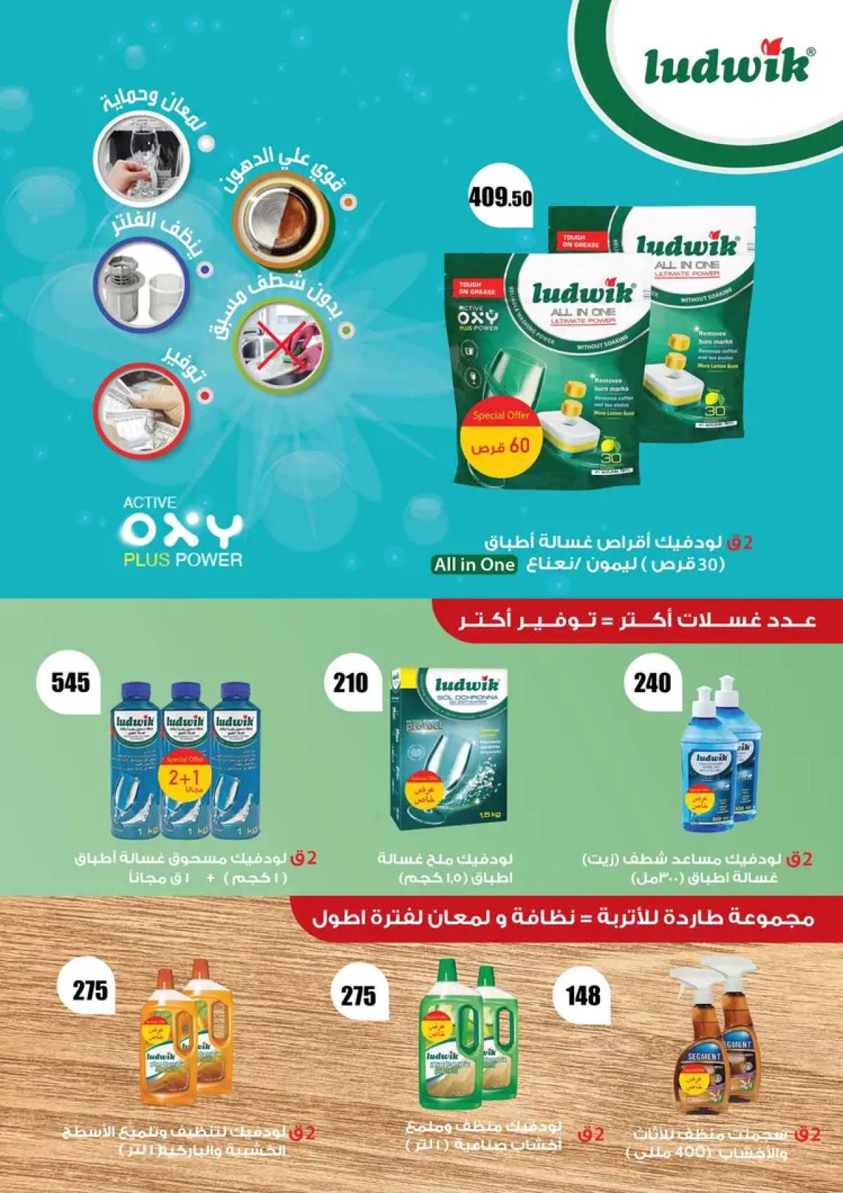 عروض فتح الله ماركت من 13 حتى 31 أغسطس 2025 عروض الصيف