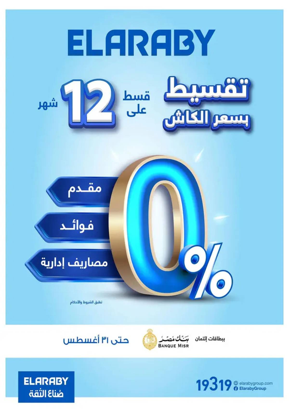 عروض فتح الله ماركت من 13 حتى 31 أغسطس 2025 عروض الصيف