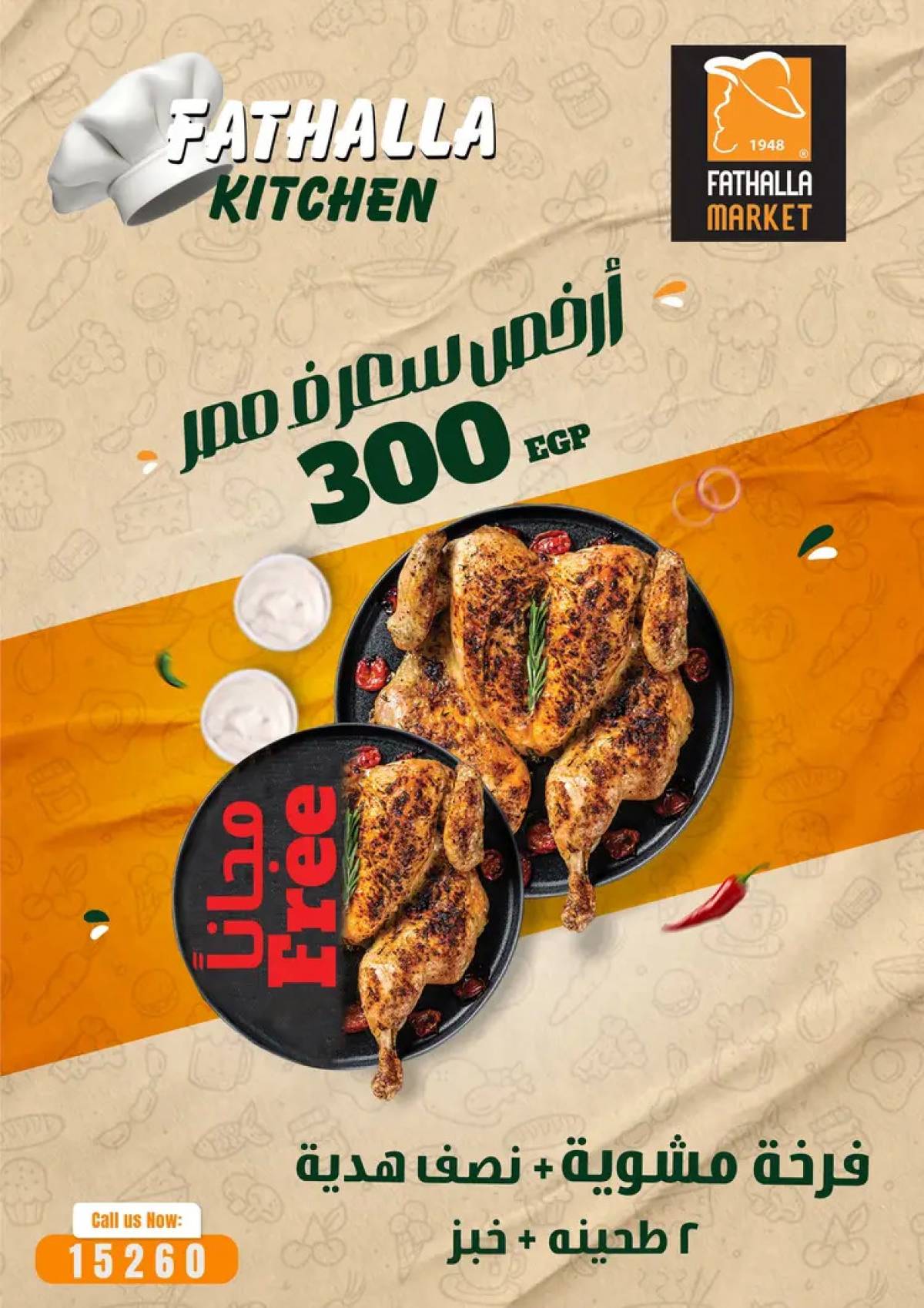 عروض فتح الله ماركت من 13 حتى 31 أغسطس 2025 عروض الصيف