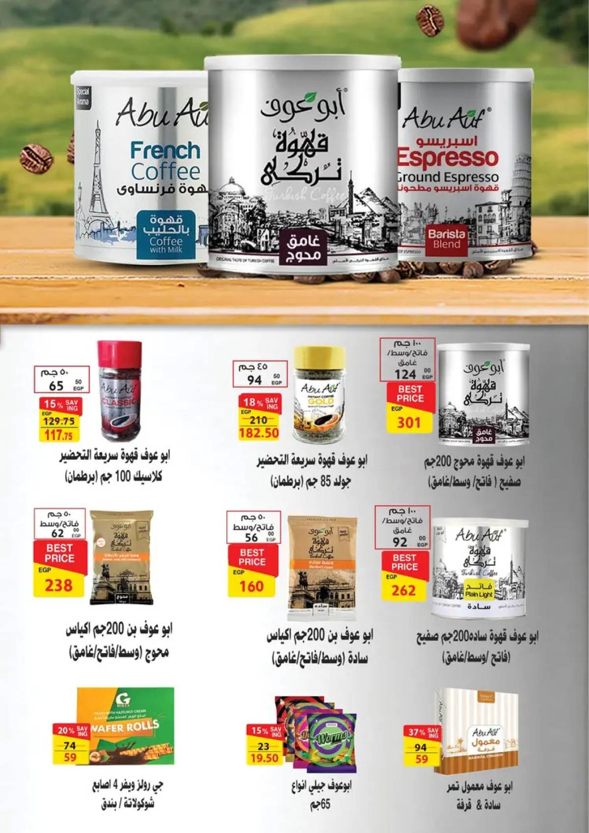 عروض فتح الله ماركت من 13 حتى 31 أغسطس 2025 عروض الصيف