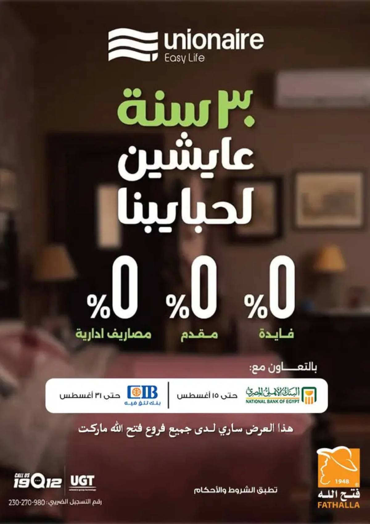 عروض فتح الله ماركت من 13 حتى 31 أغسطس 2025 عروض الصيف