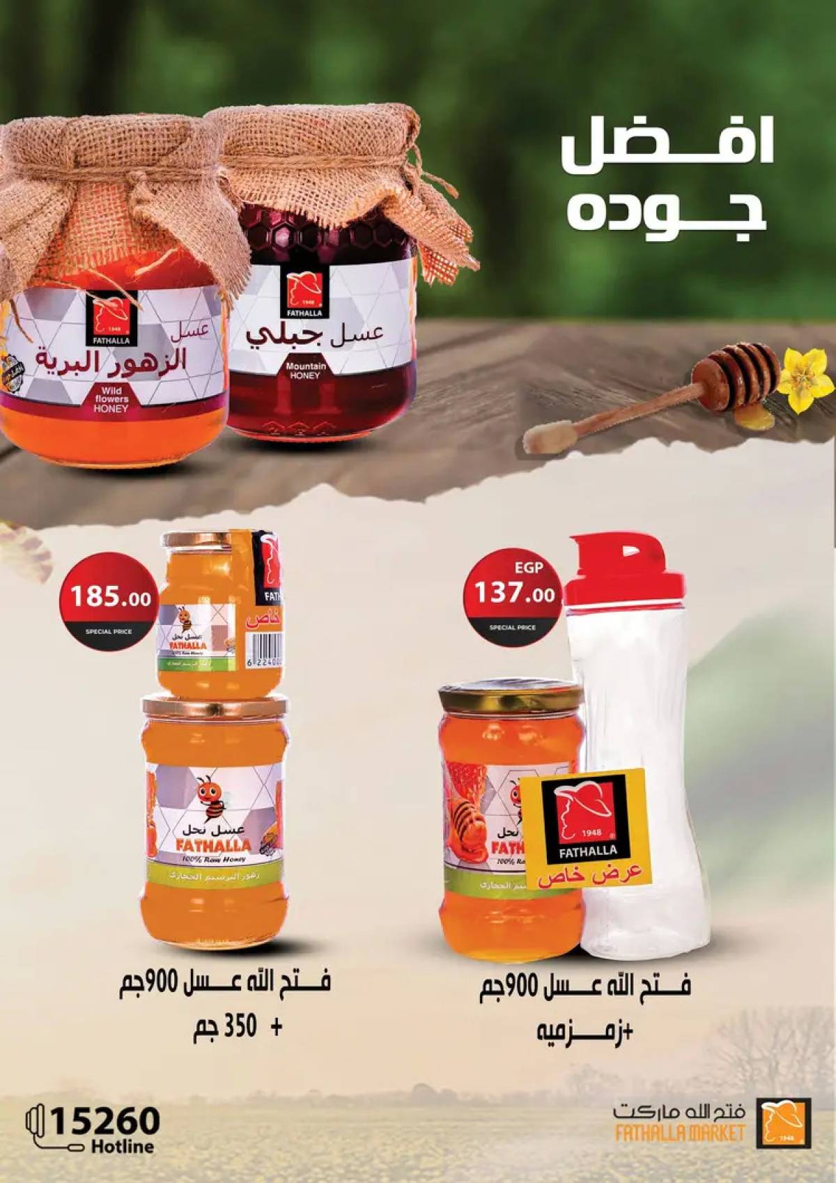 عروض فتح الله ماركت من 13 حتى 31 أغسطس 2025 عروض الصيف
