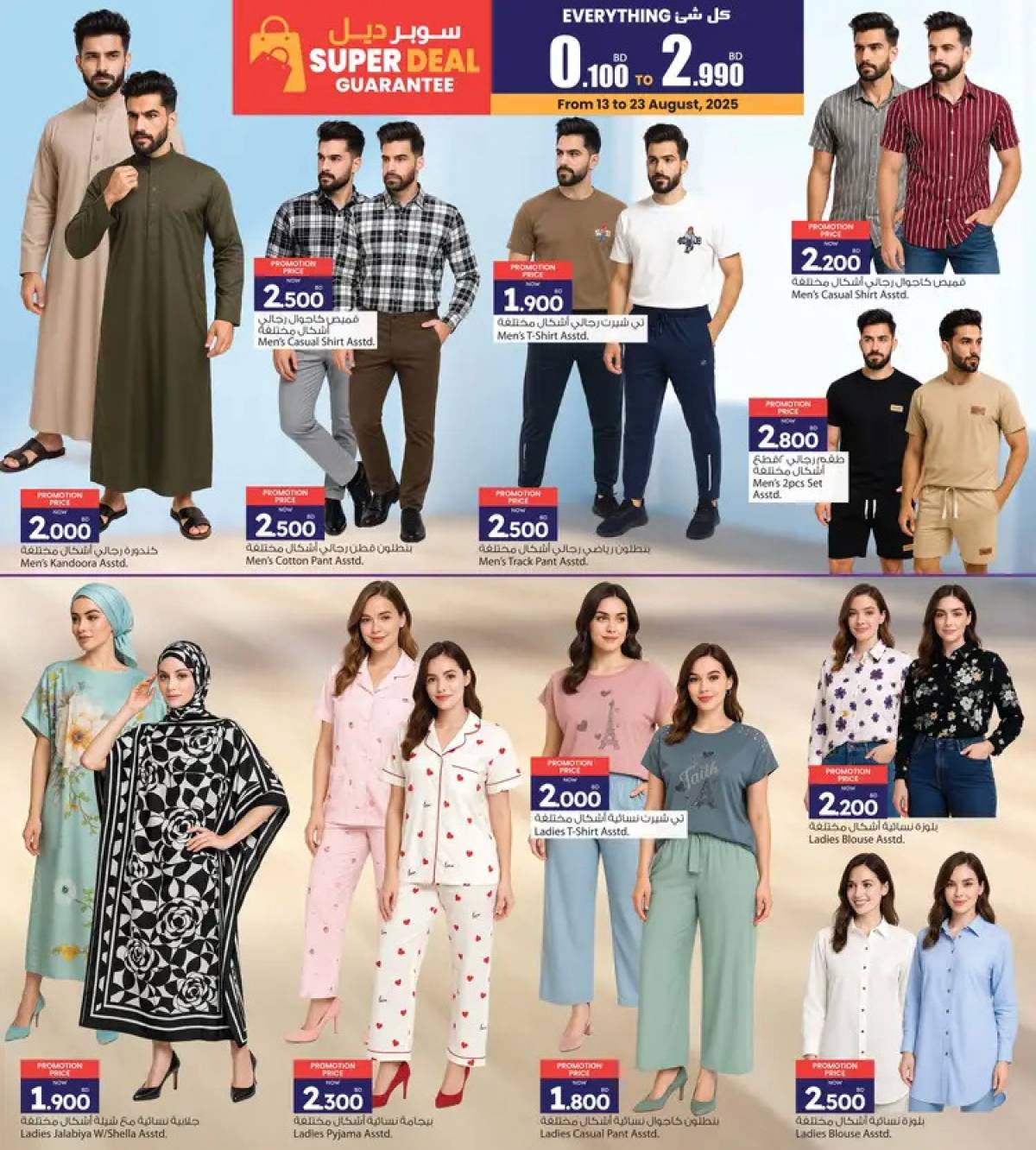 عروض أنصار جاليرى البحرين من 13 حتى 23 أغسطس 2025 أسعار لا تصدق