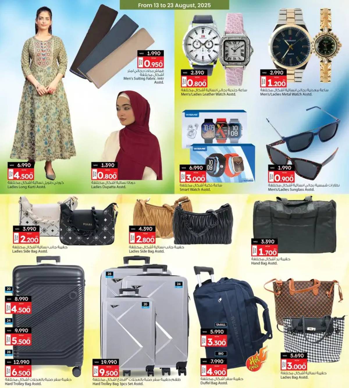 عروض أنصار جاليرى البحرين من 13 حتى 23 أغسطس 2025 أسعار لا تصدق