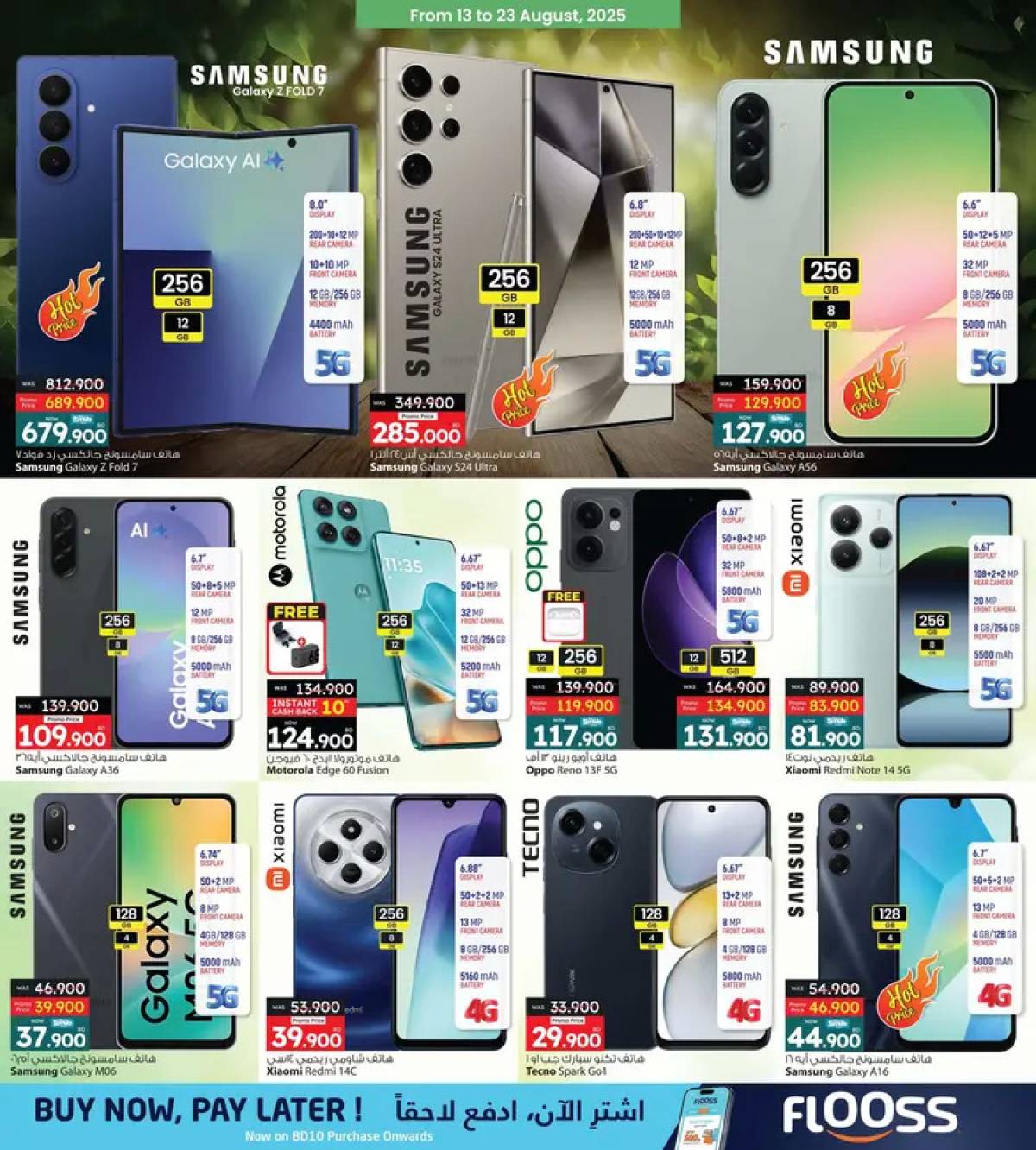 عروض أنصار جاليرى البحرين من 13 حتى 23 أغسطس 2025 أسعار لا تصدق