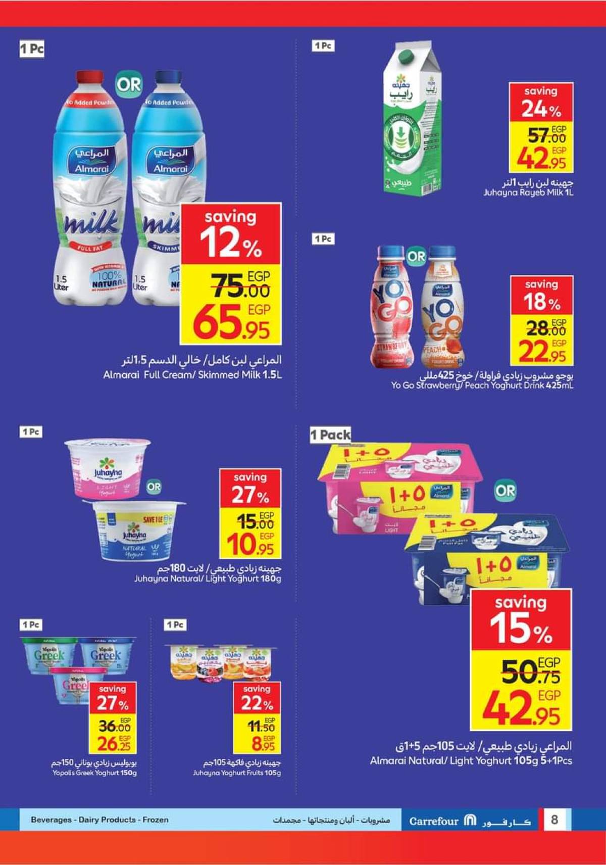 عروض كارفور مصر من 13 حتى 26 أغسطس 2025 اشترى أكثر وفر أكثر